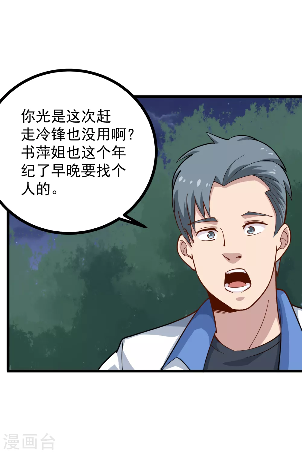 第231话 小舅子7