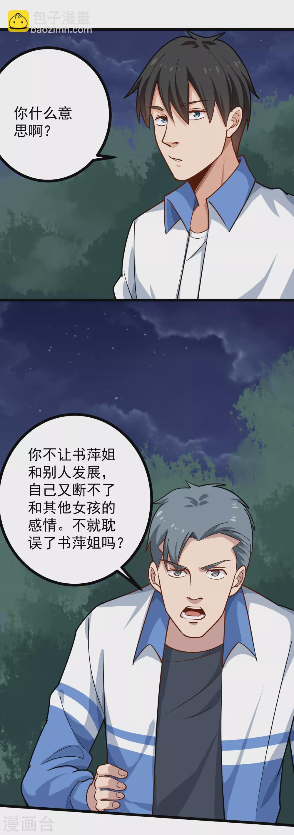 第231话 小舅子8
