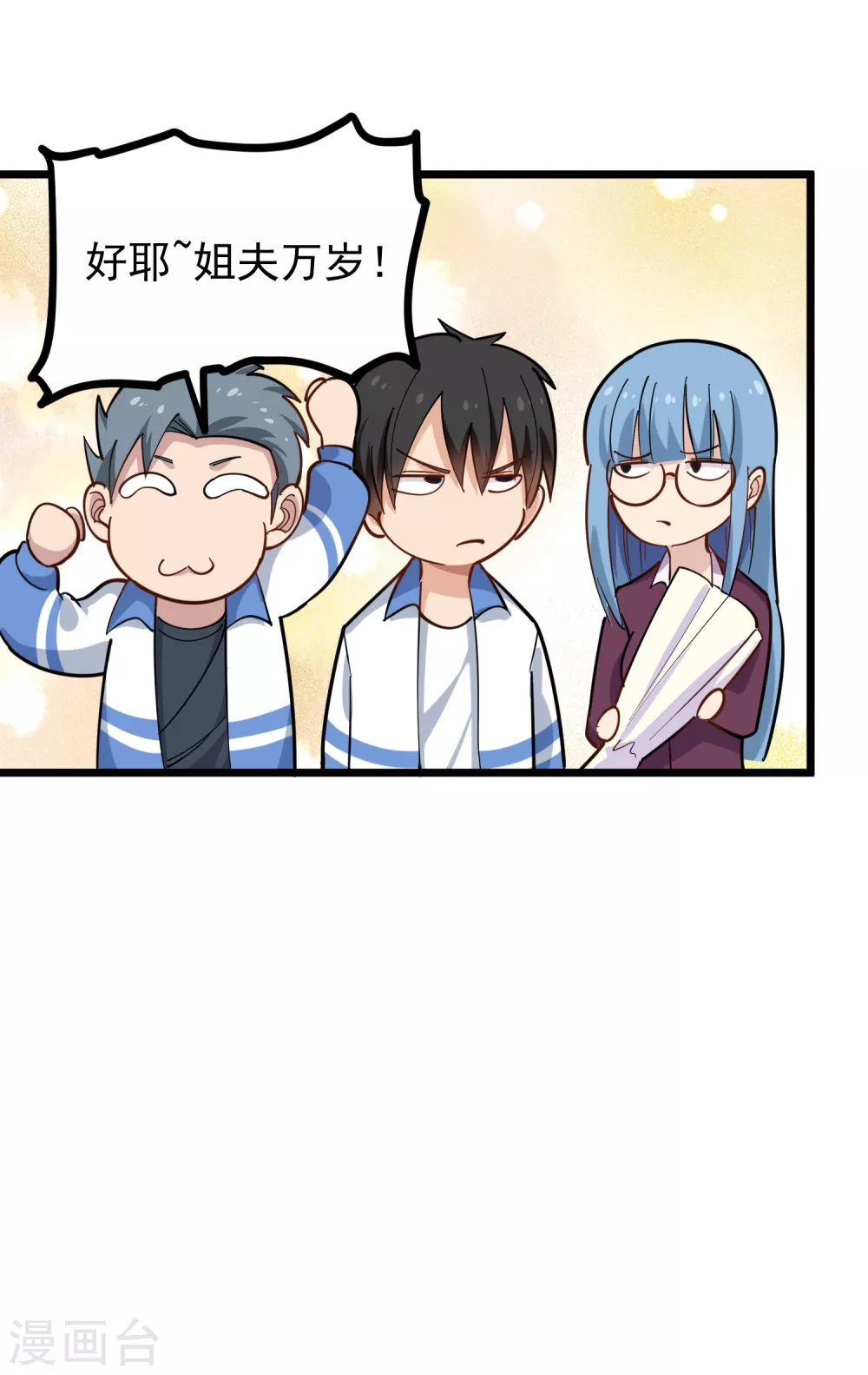 第232话 姐夫万岁10