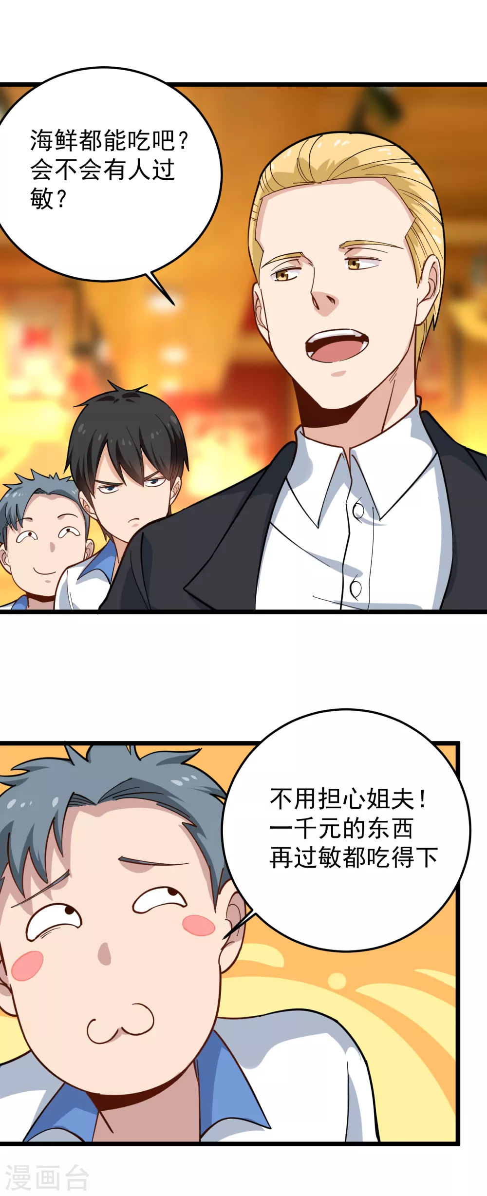 第232话 姐夫万岁12