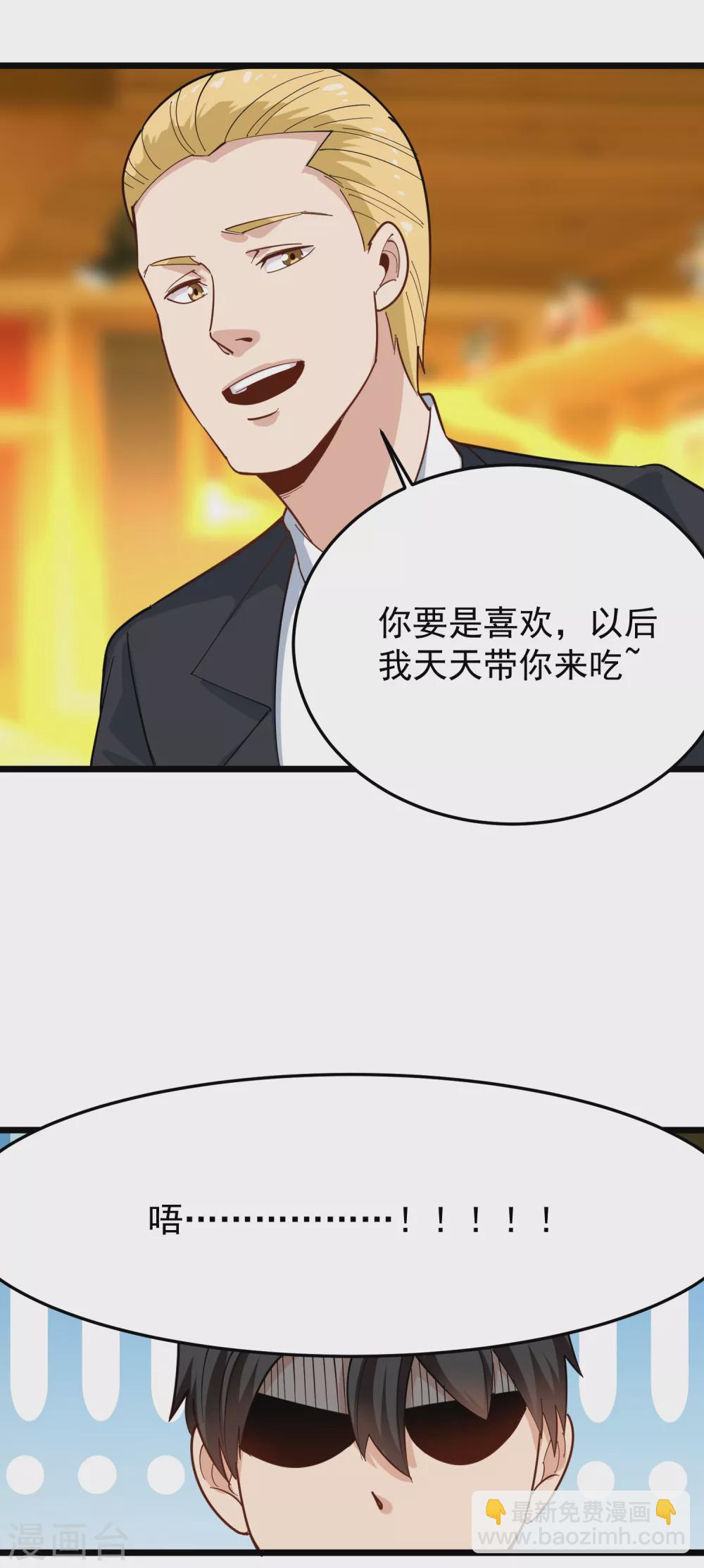 第232话 姐夫万岁14