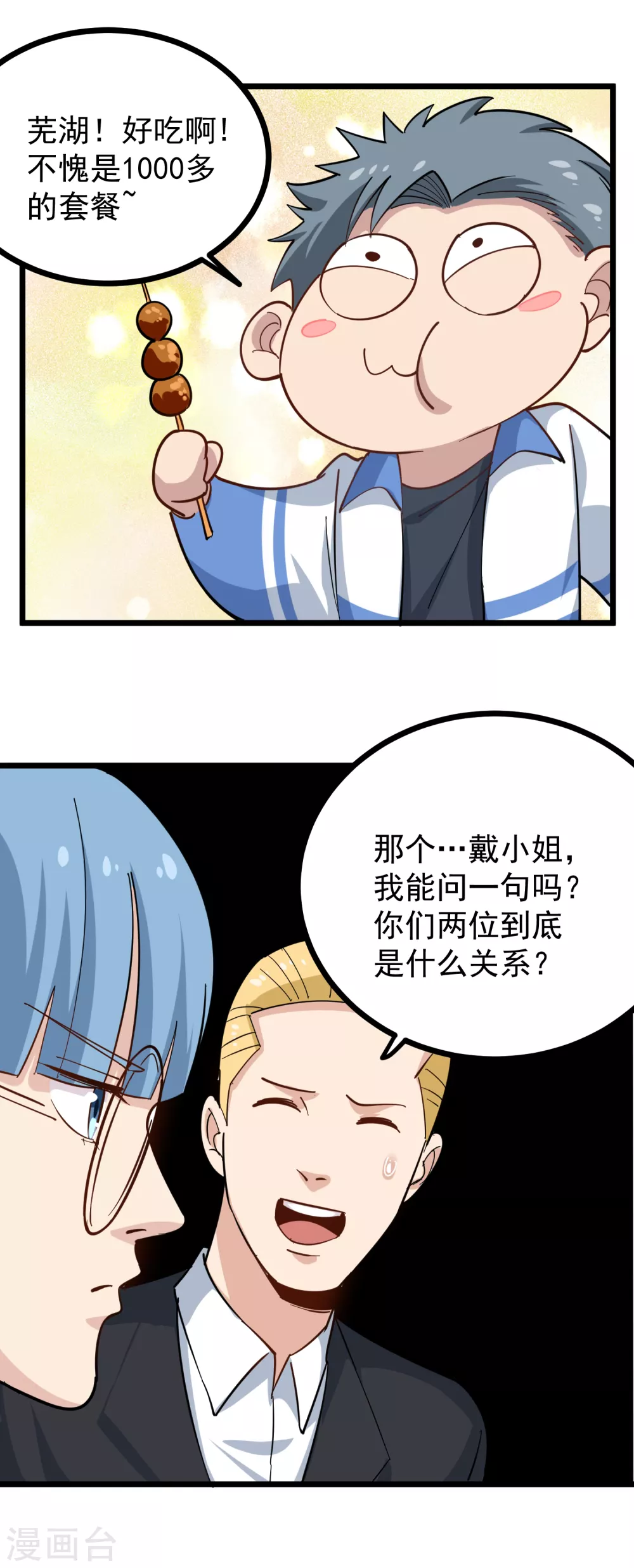第232话 姐夫万岁19
