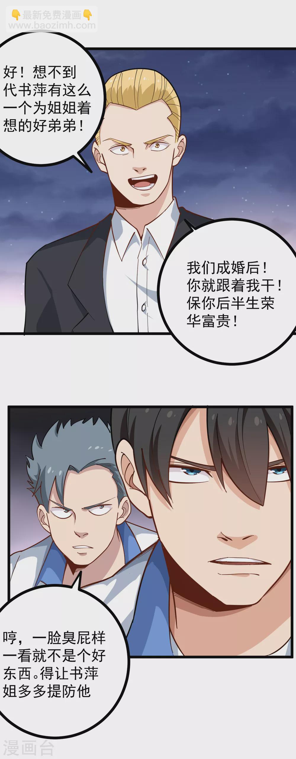 第232话 姐夫万岁2