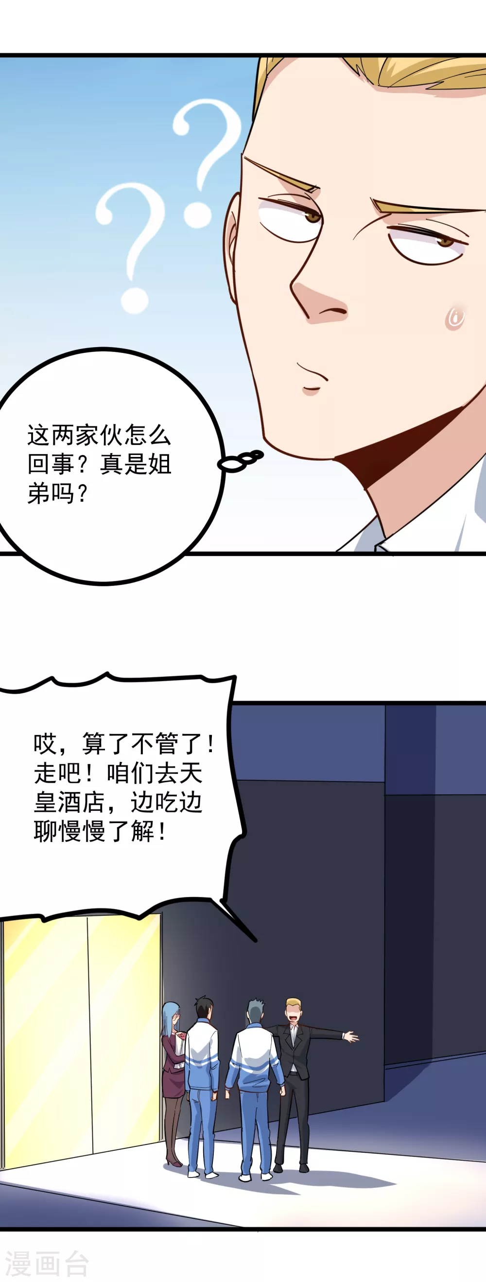第232话 姐夫万岁9