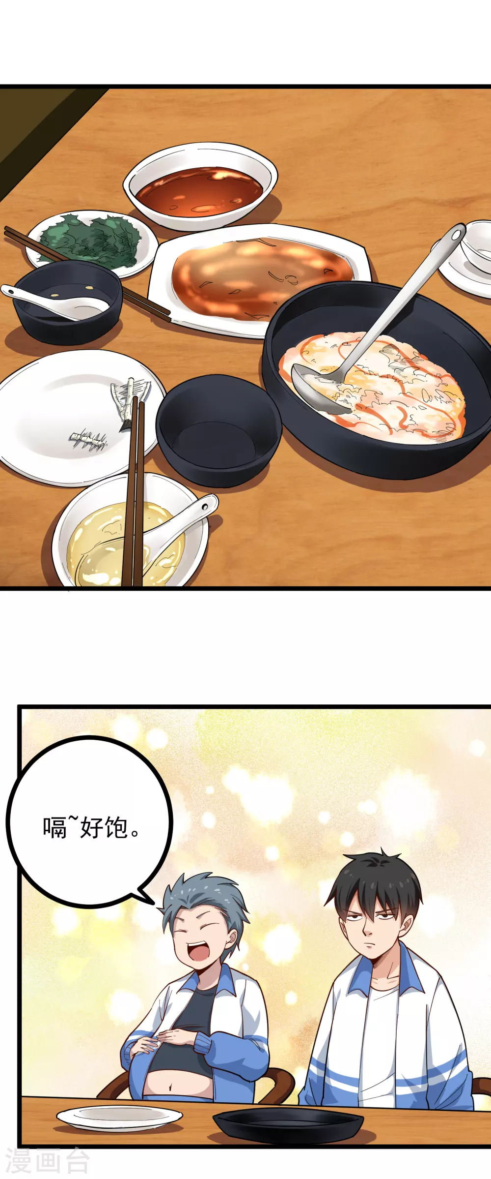 第233话 醋意1