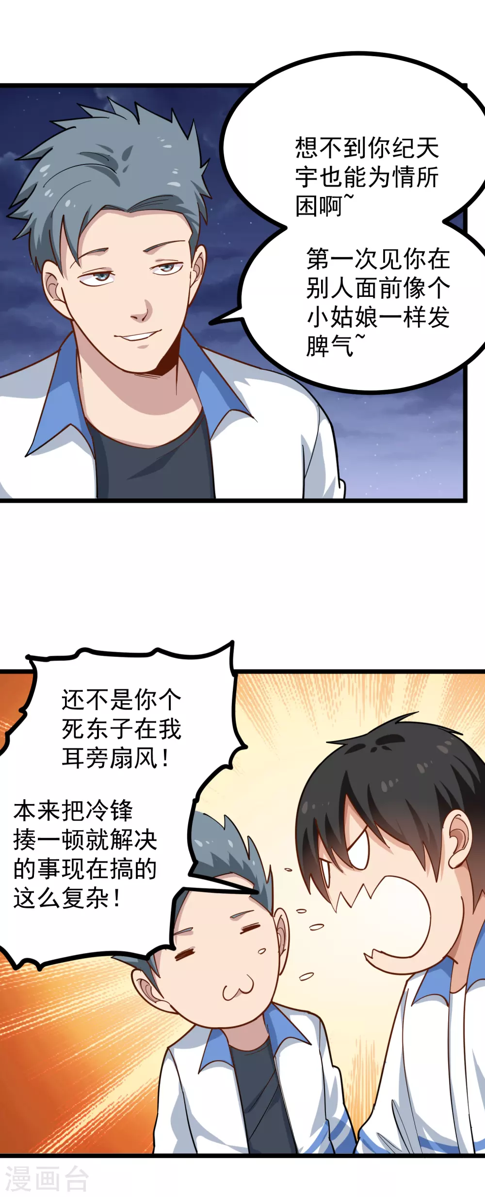 第233话 醋意12