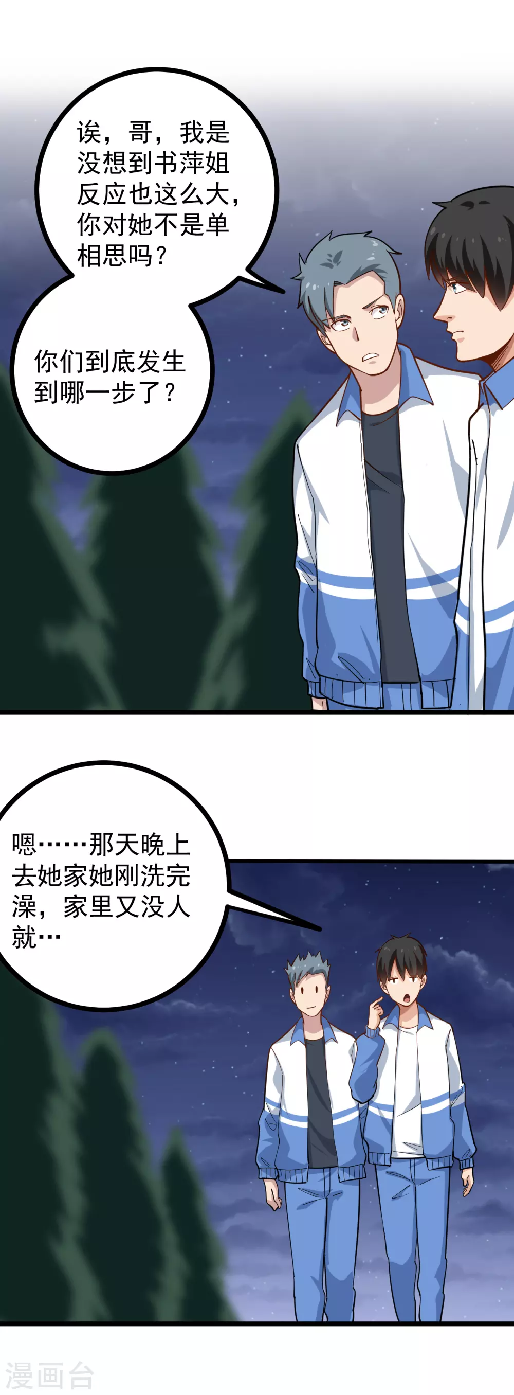 第233话 醋意14