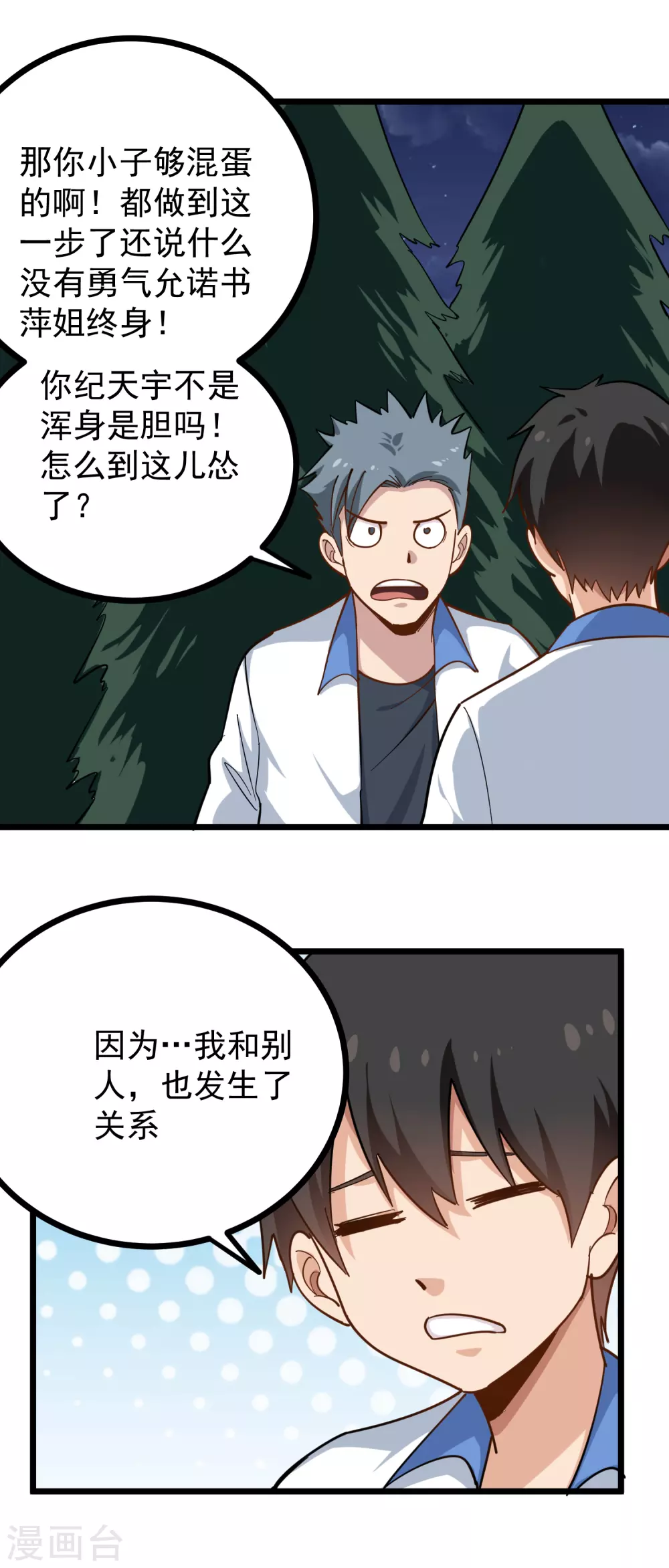 第233话 醋意18