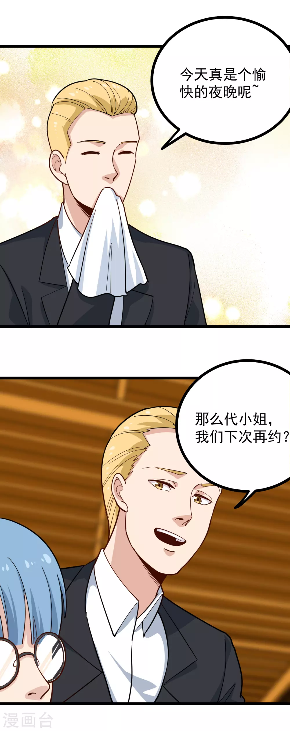 第233话 醋意2