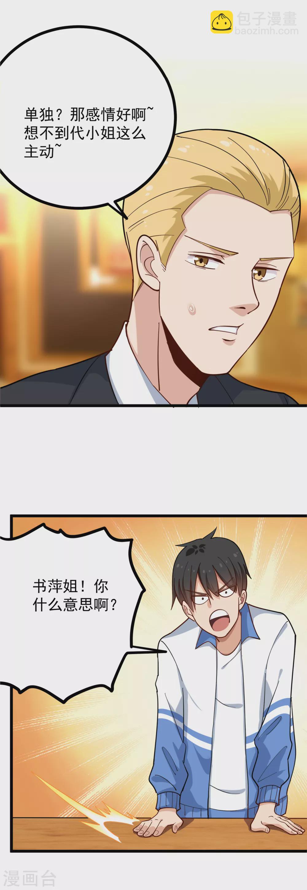 第233话 醋意6