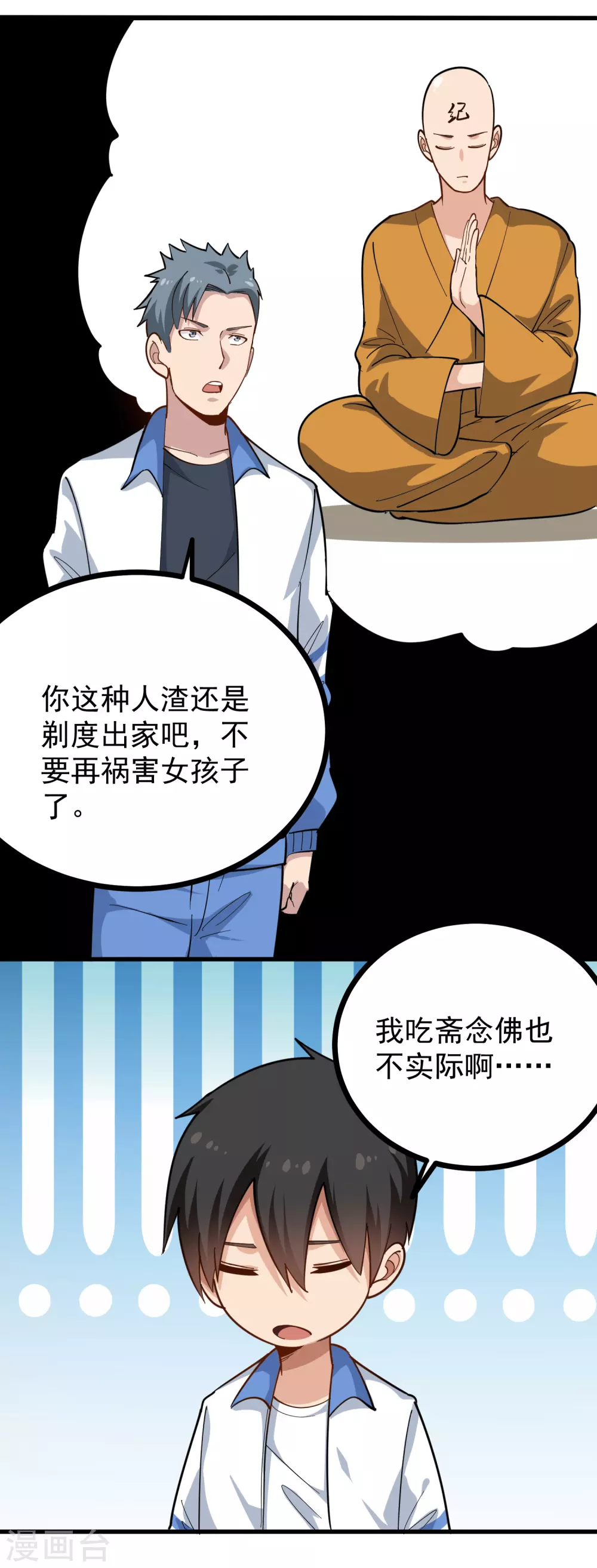第234话 请自重2
