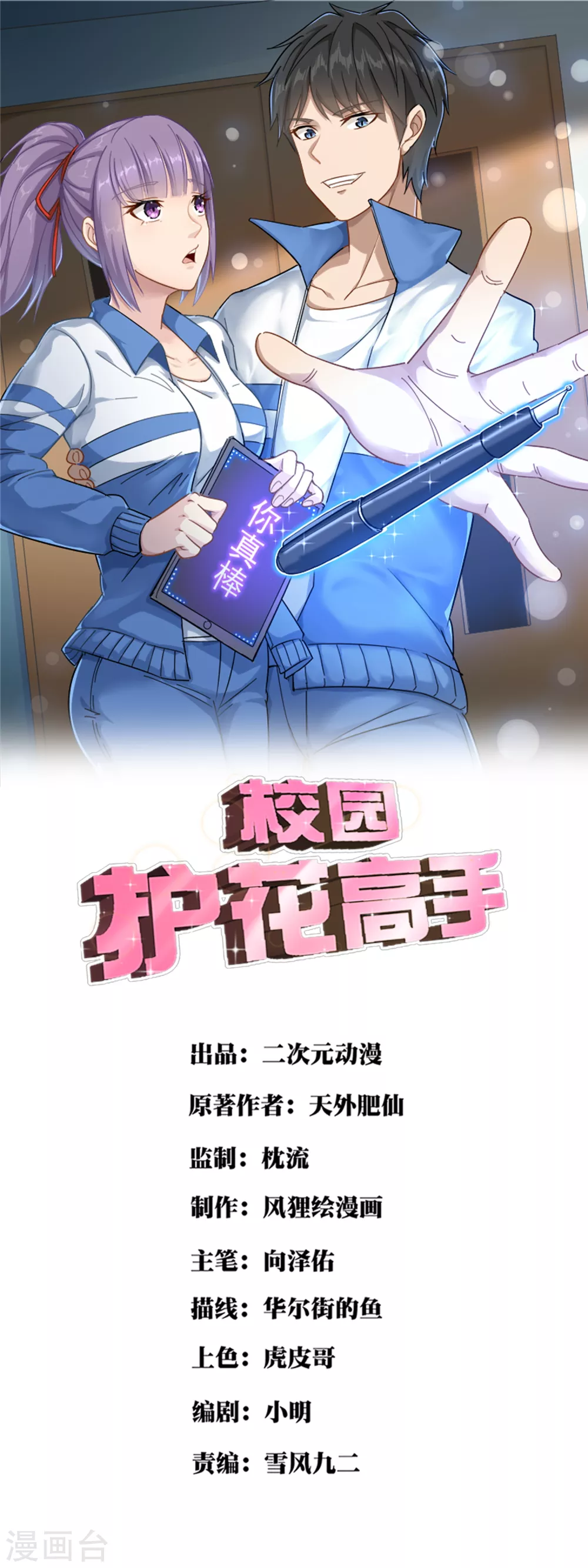 第235话 为你挡刀0