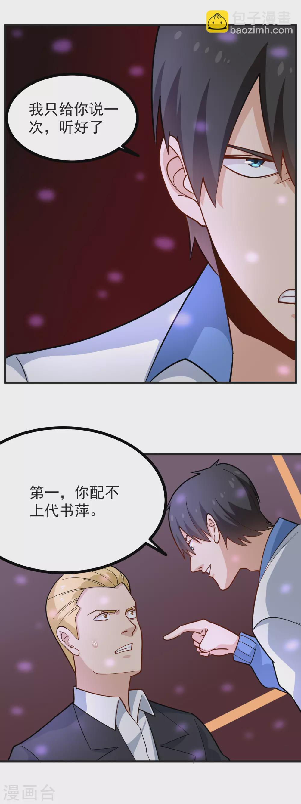 第235话 为你挡刀8