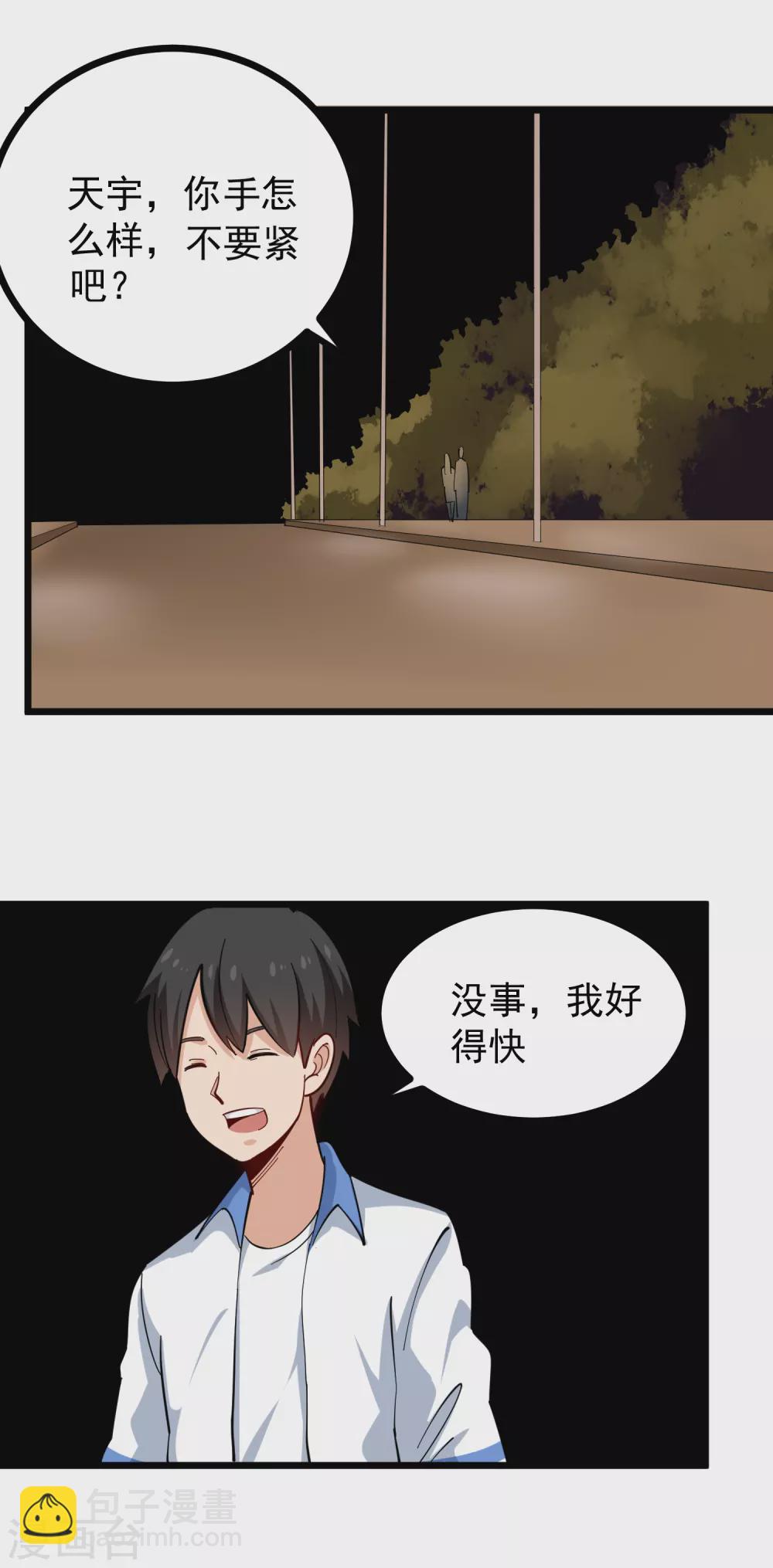 第236话 皮肤硬化14