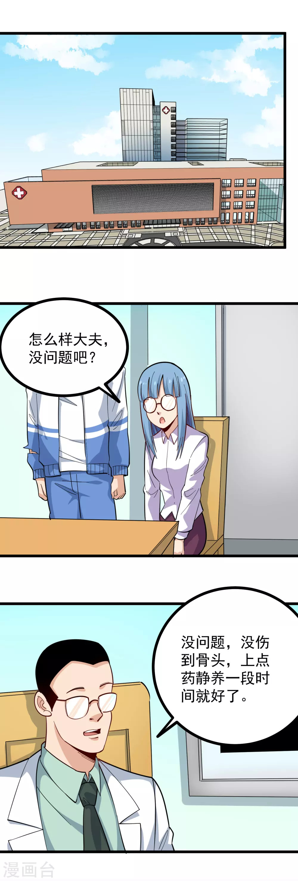 第236话 皮肤硬化16