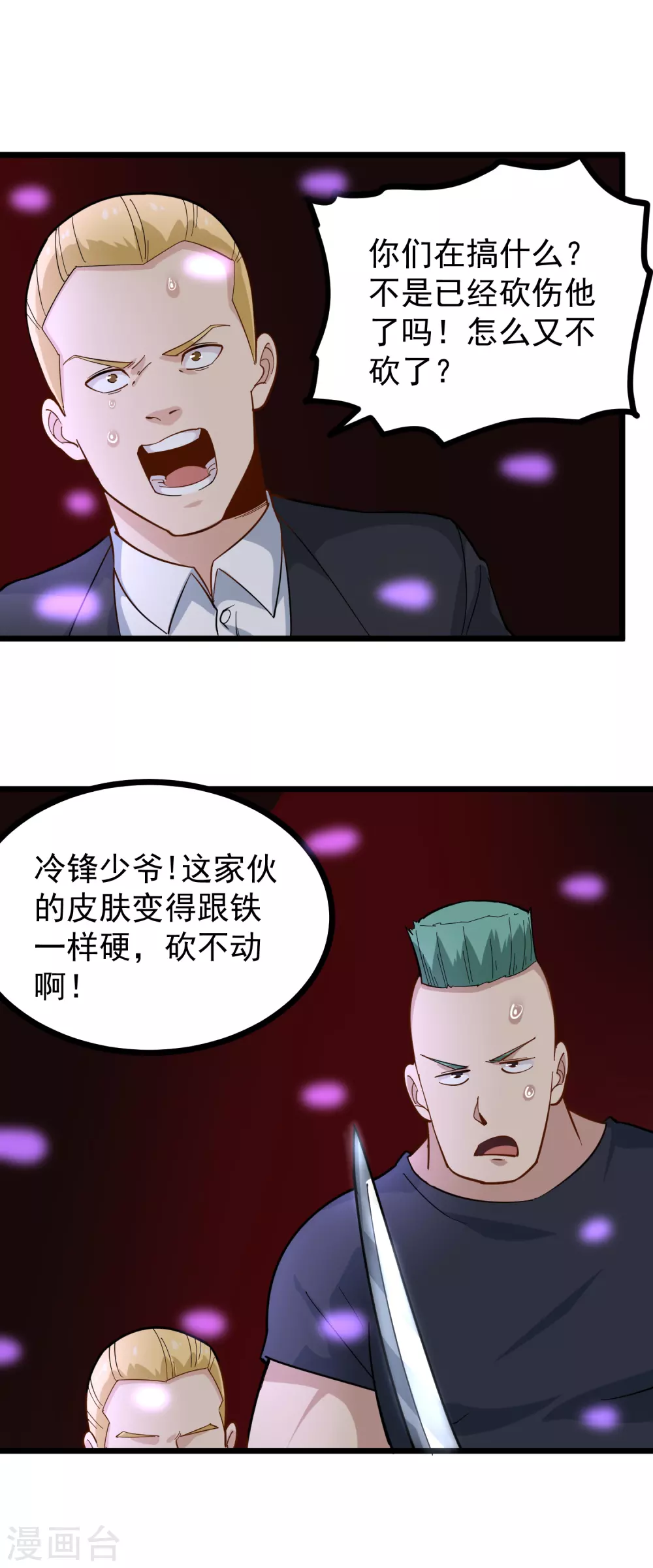 第236话 皮肤硬化4