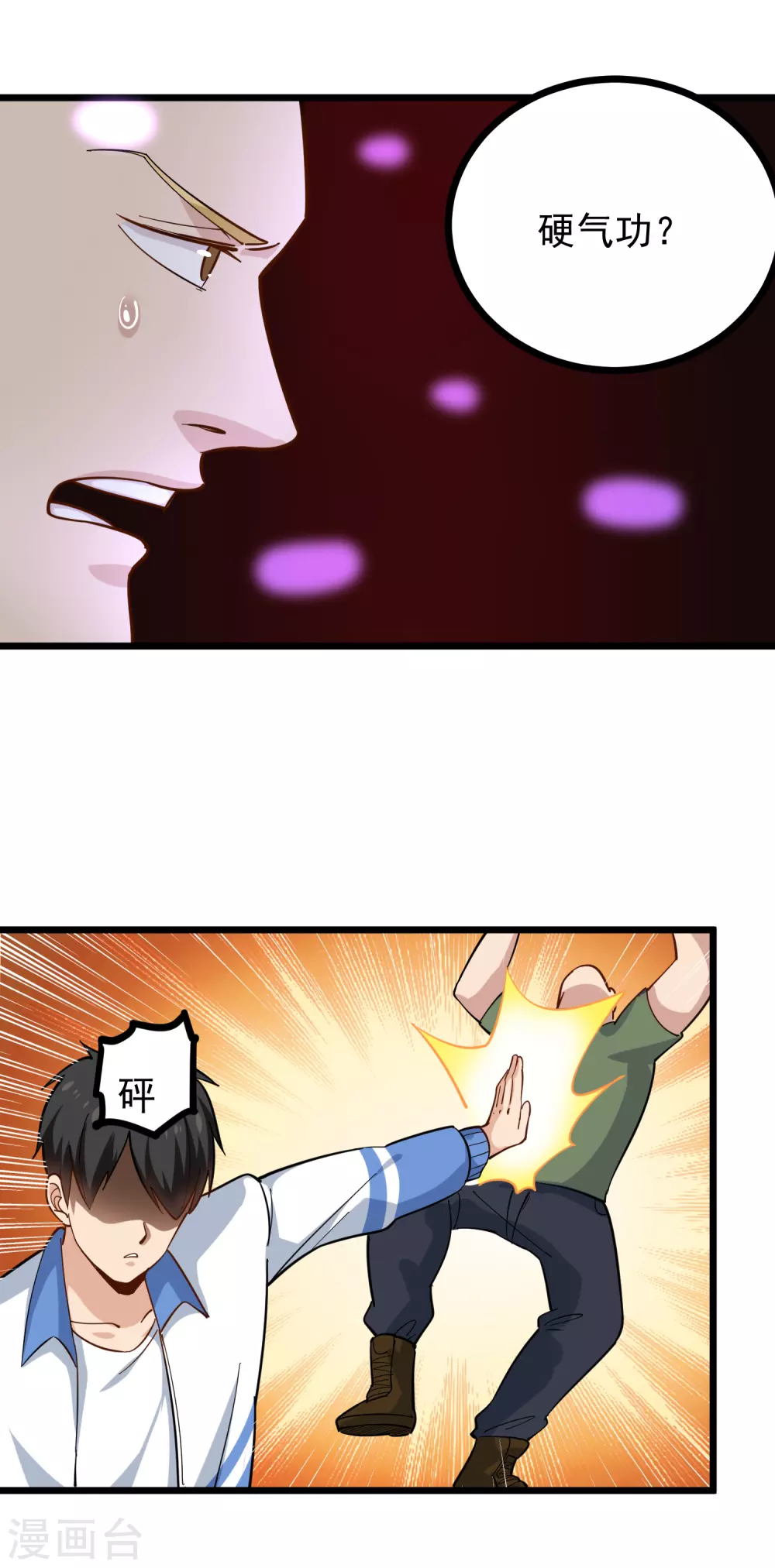 第236话 皮肤硬化6