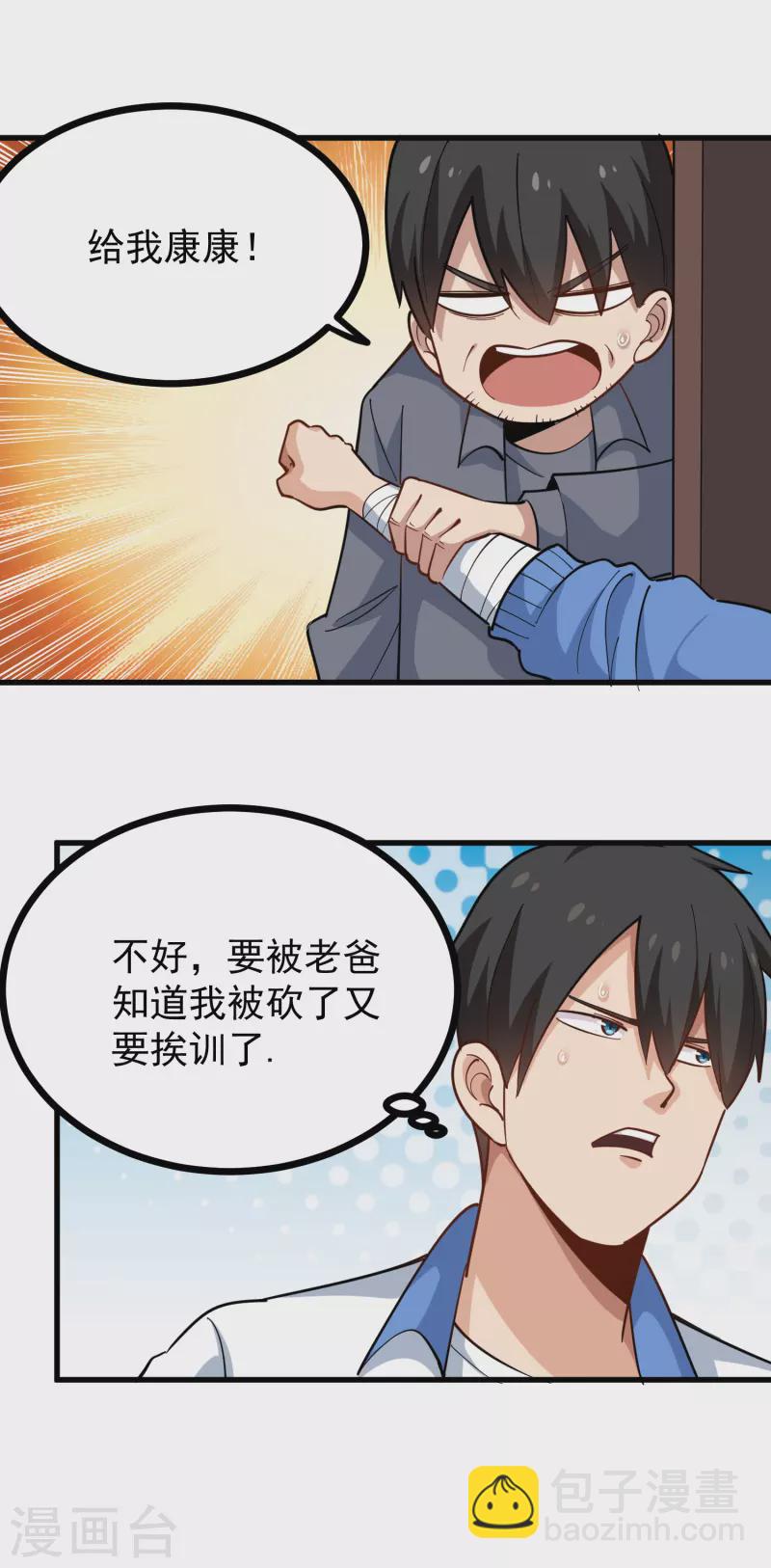 第237话 自愈启动13