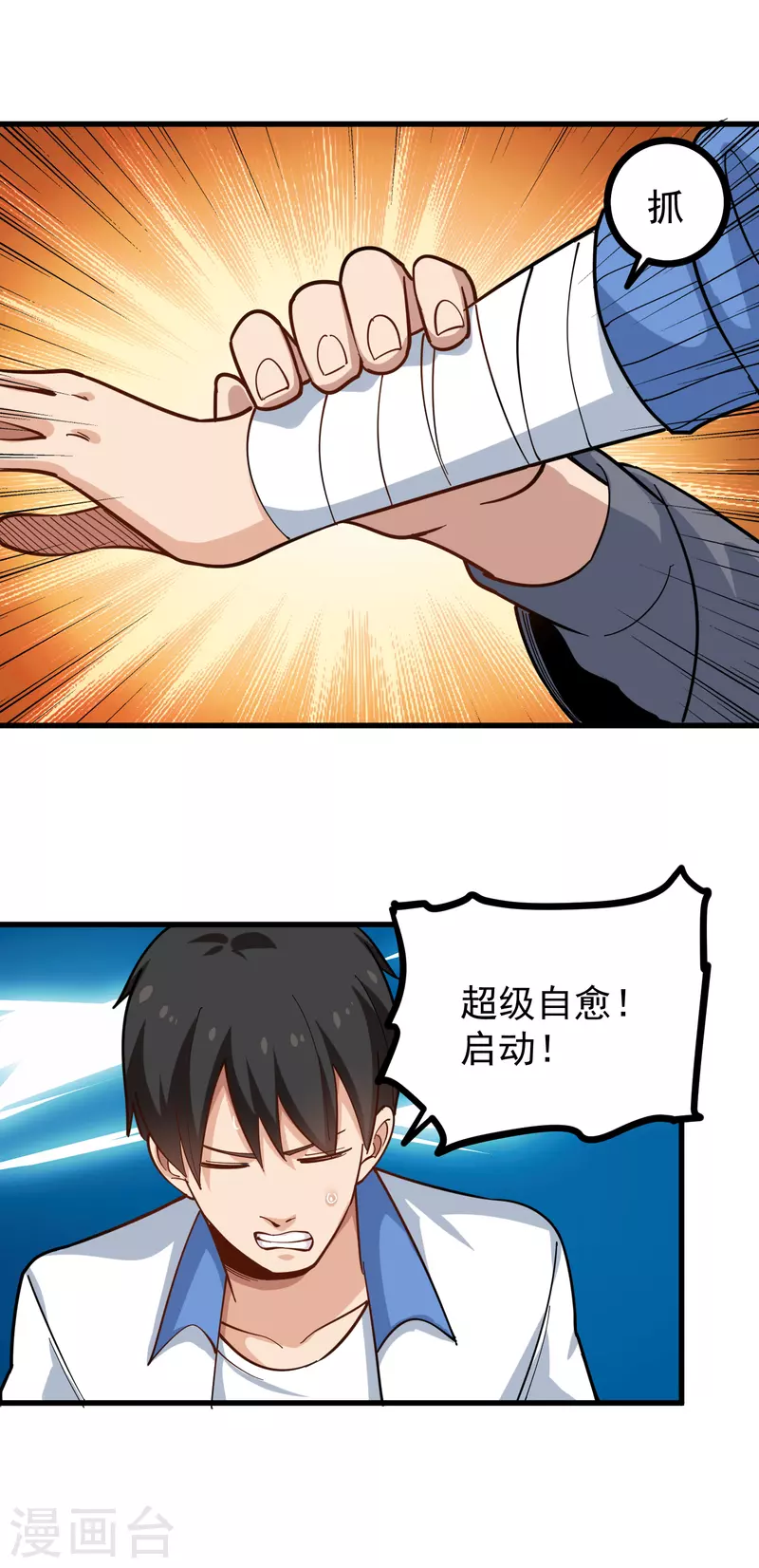 第237话 自愈启动14