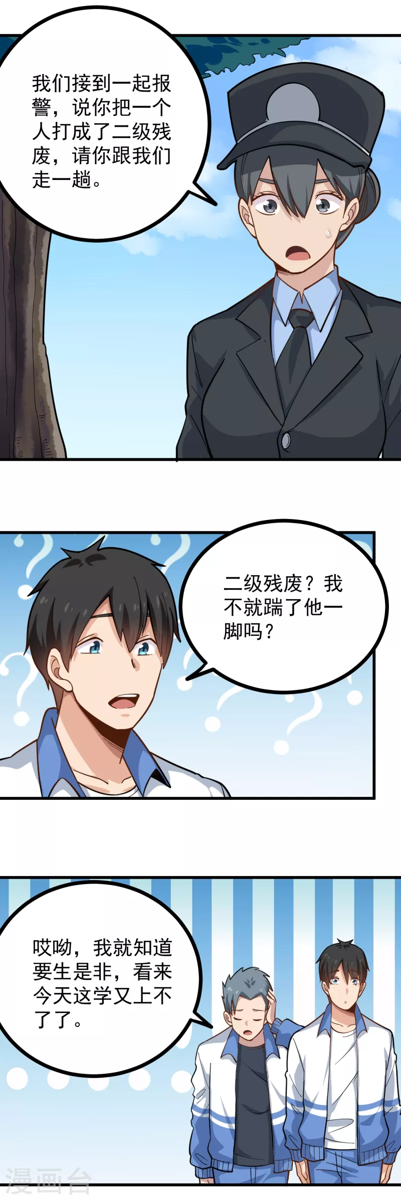 第238话 二级残废10