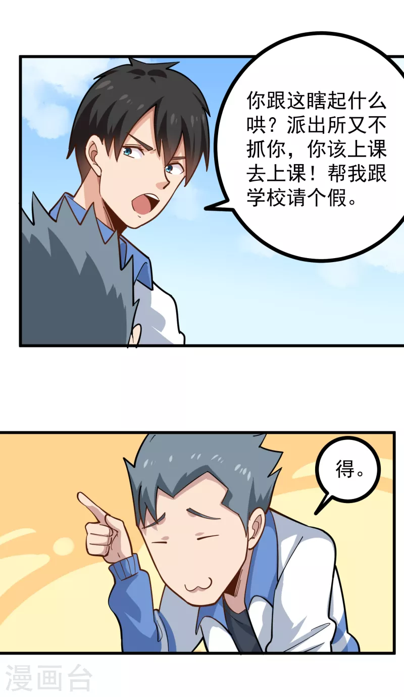 第238话 二级残废11