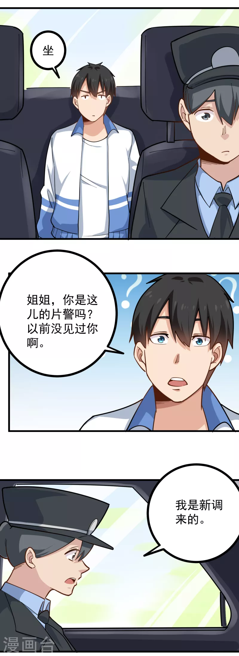 第238话 二级残废12