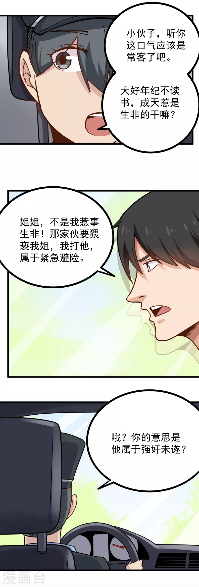 第238话 二级残废13