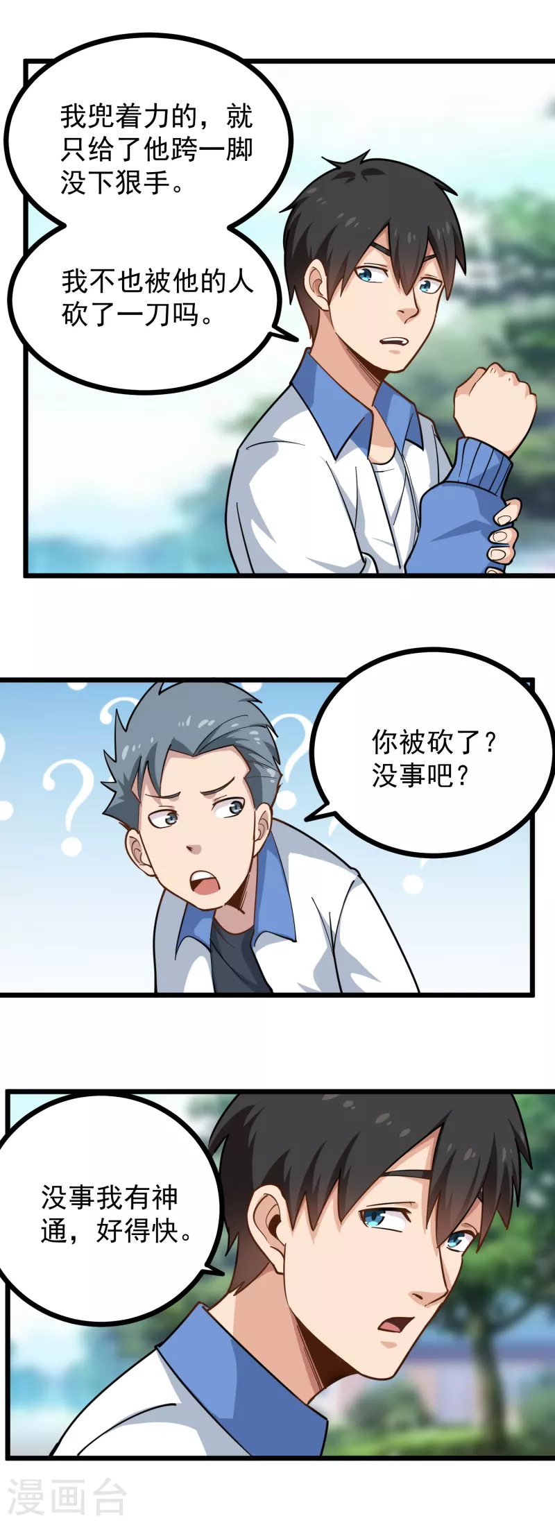 第238话 二级残废6
