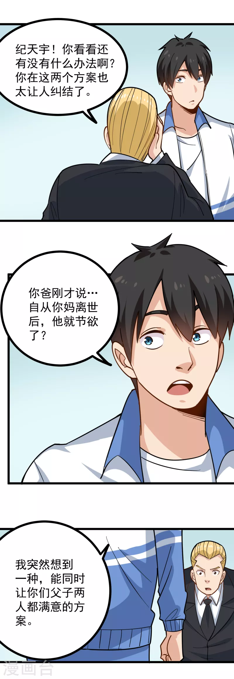 第241话 传宗接代14