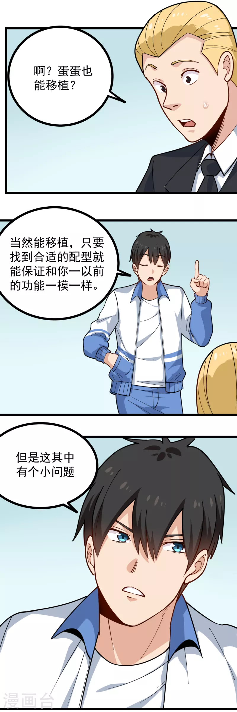 第241话 传宗接代4