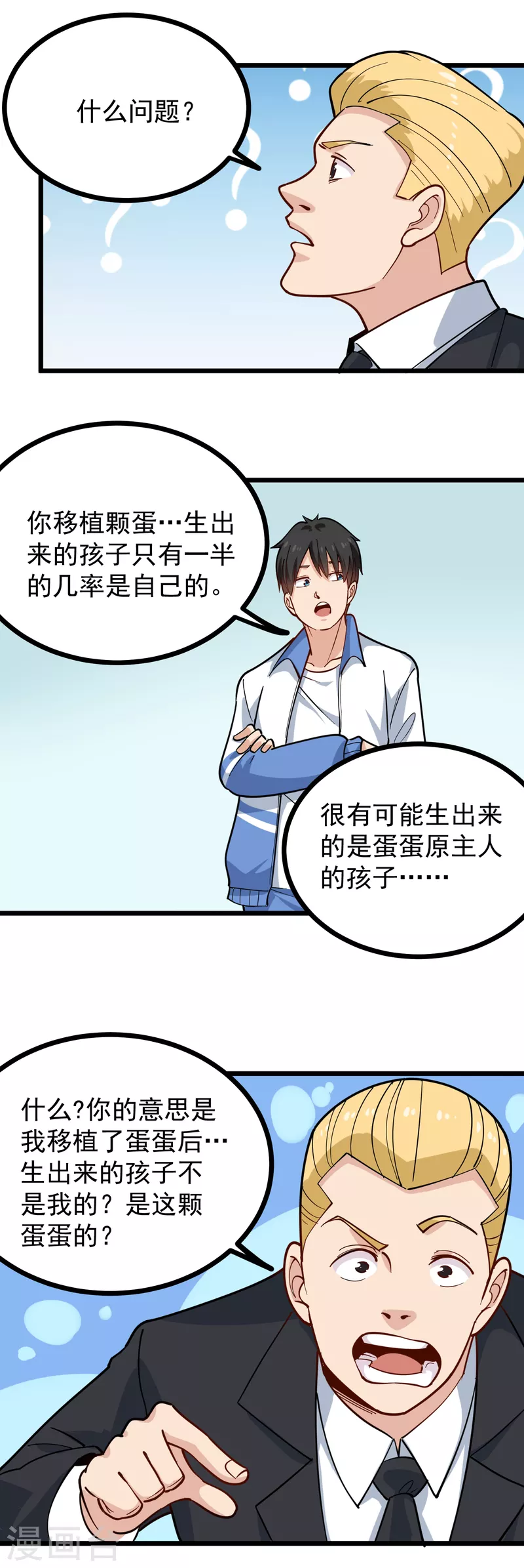 第241话 传宗接代5