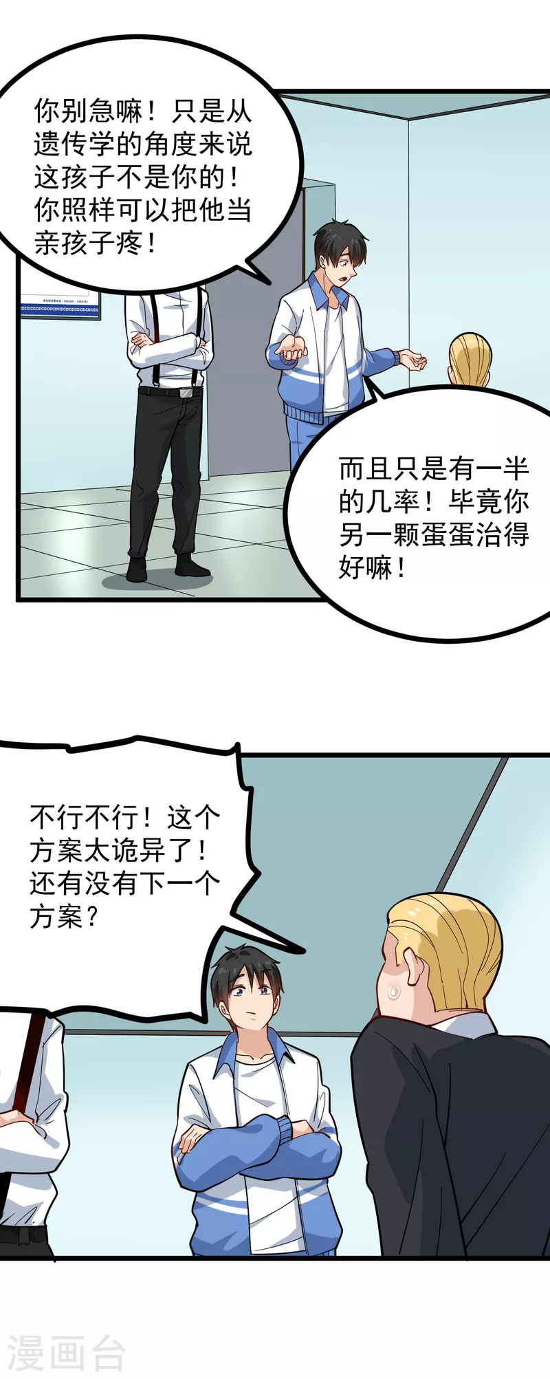 第241话 传宗接代6