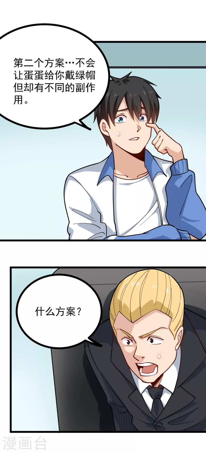 第241话 传宗接代7