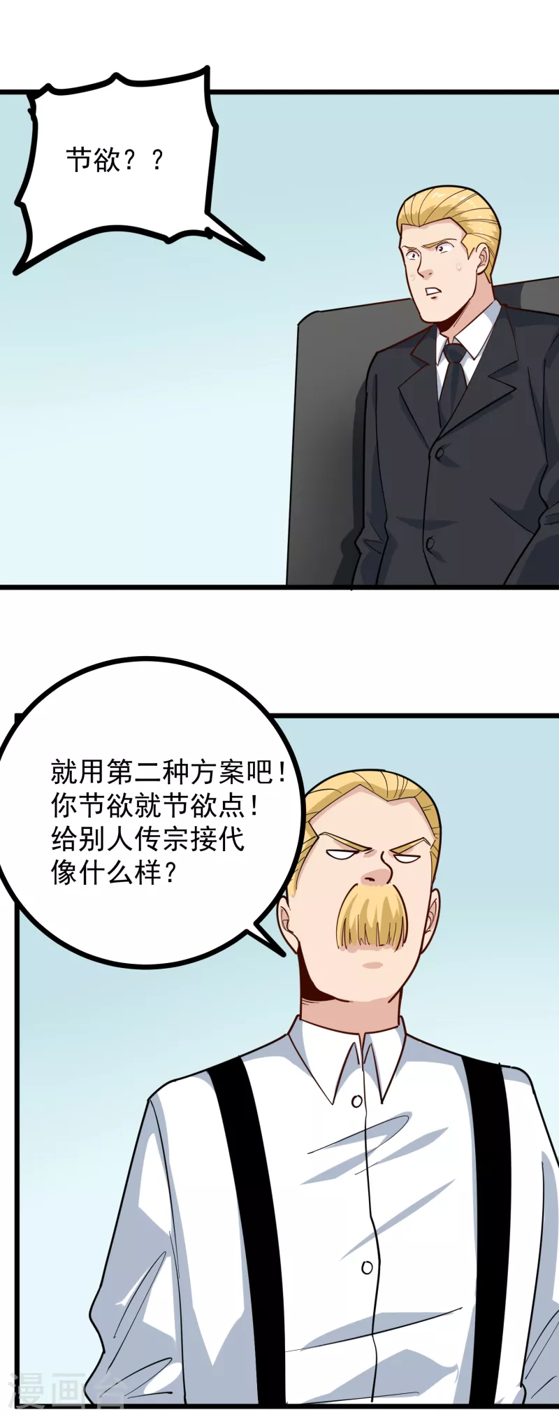 第241话 传宗接代9