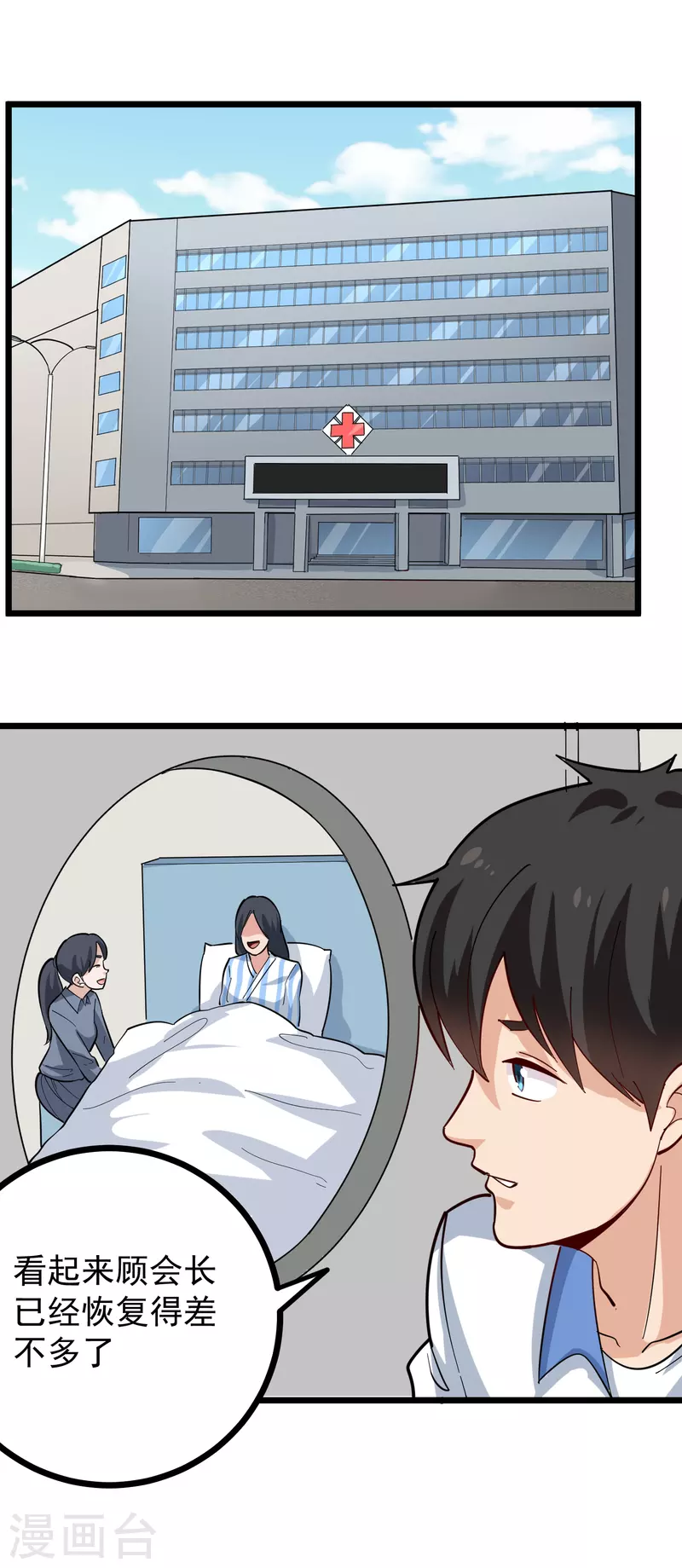 第242话 妙手回春3