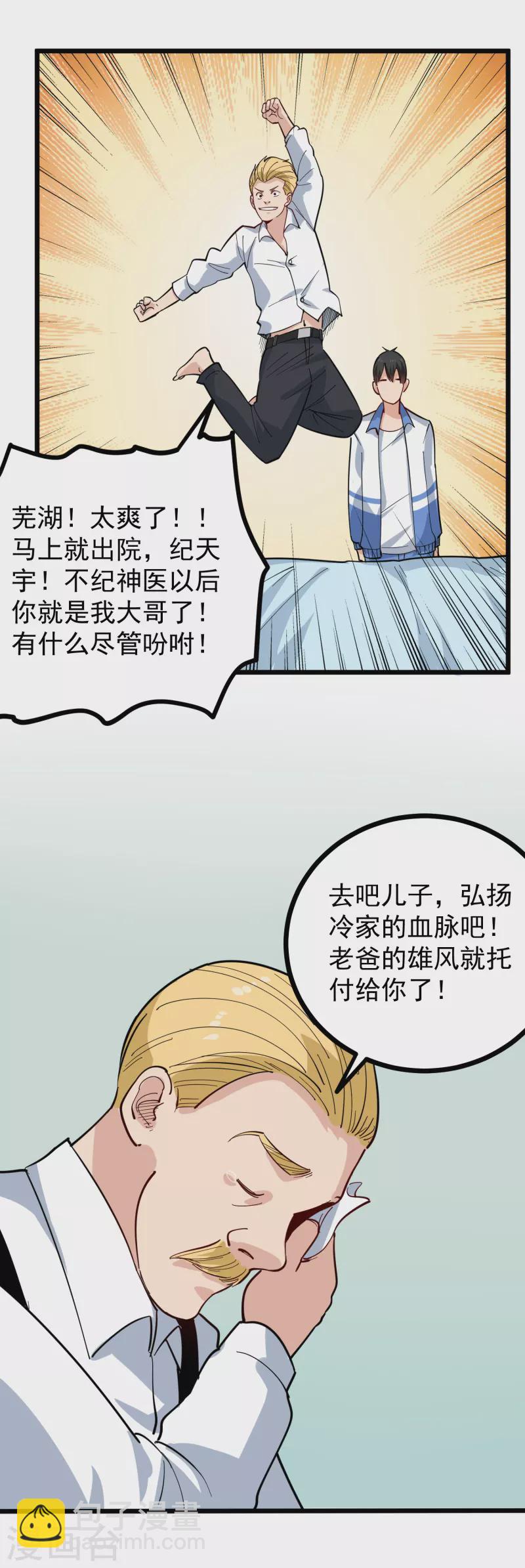 第242话 妙手回春9