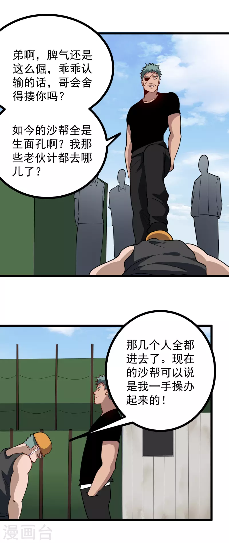 第243话 神通大战1