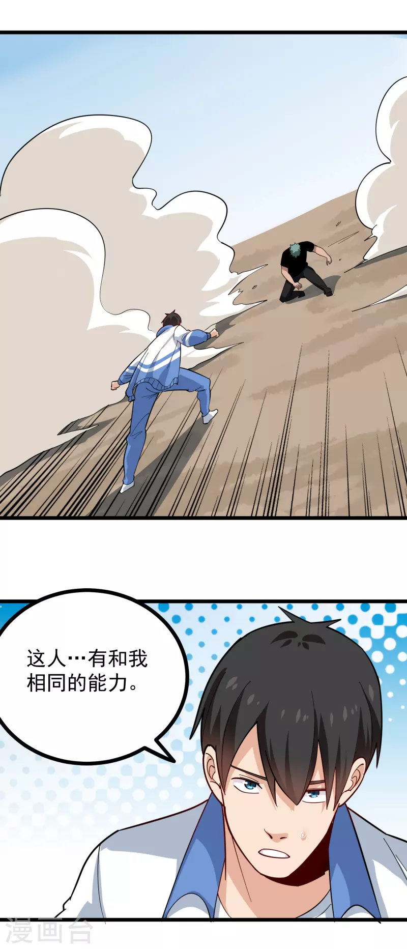 第243话 神通大战8