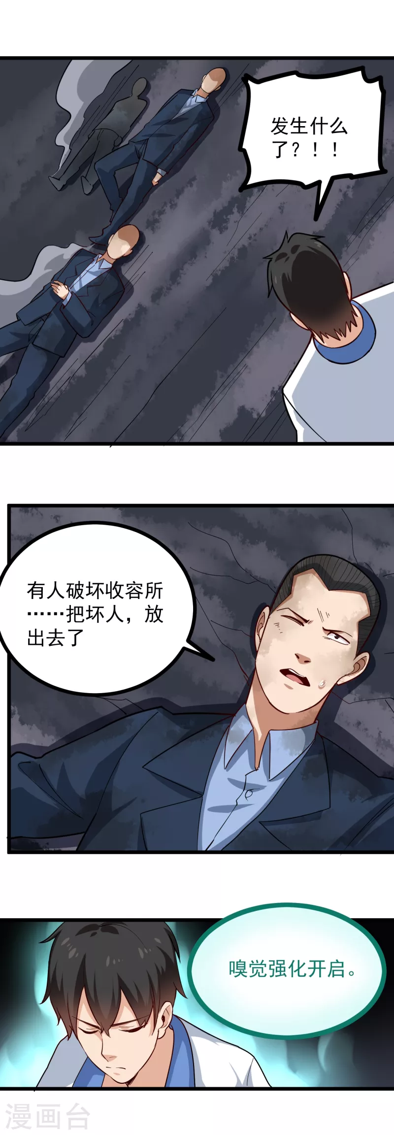 第244话 怪异神通15