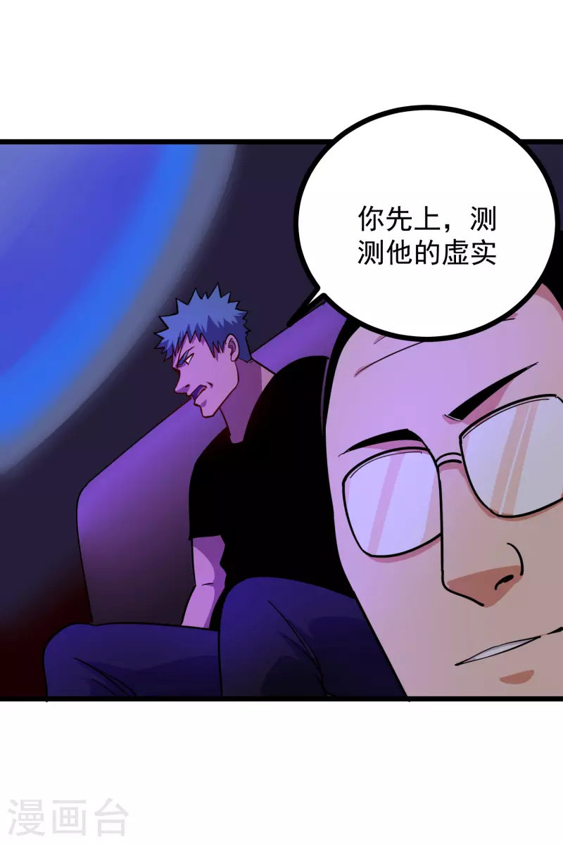 第245话 超级力量12