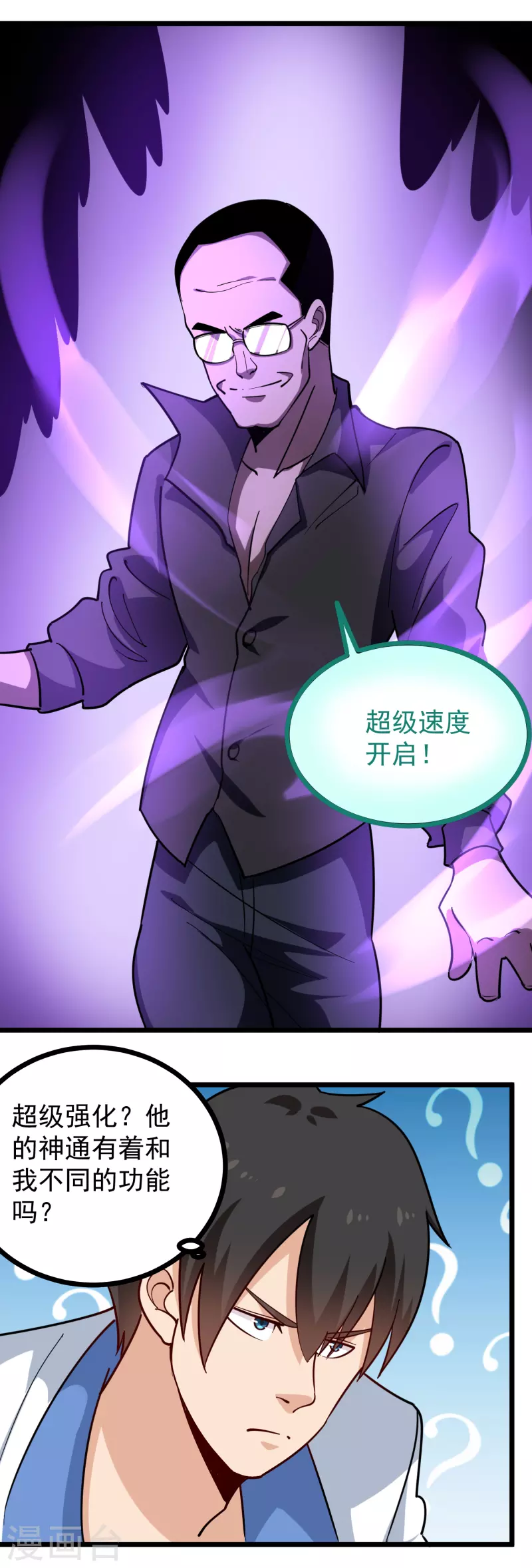 第245话 超级力量13