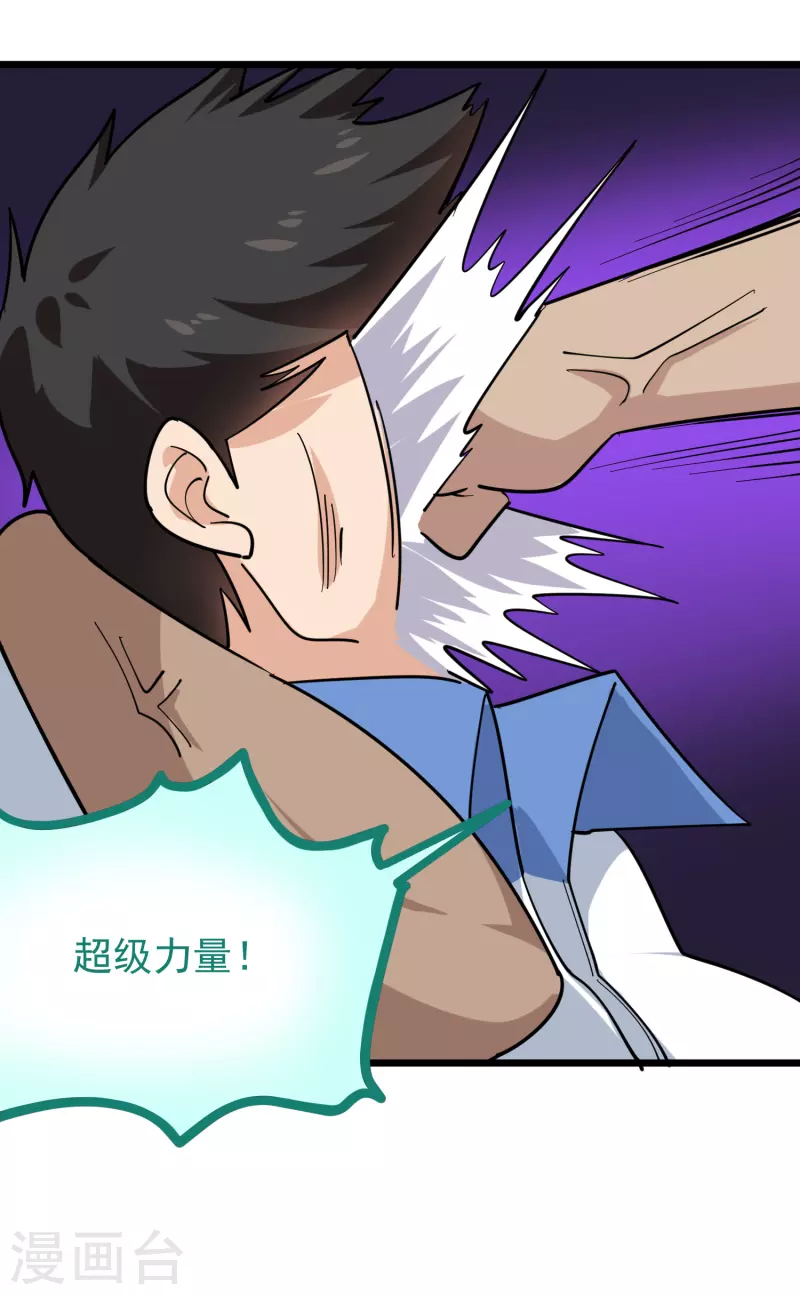 第245话 超级力量18