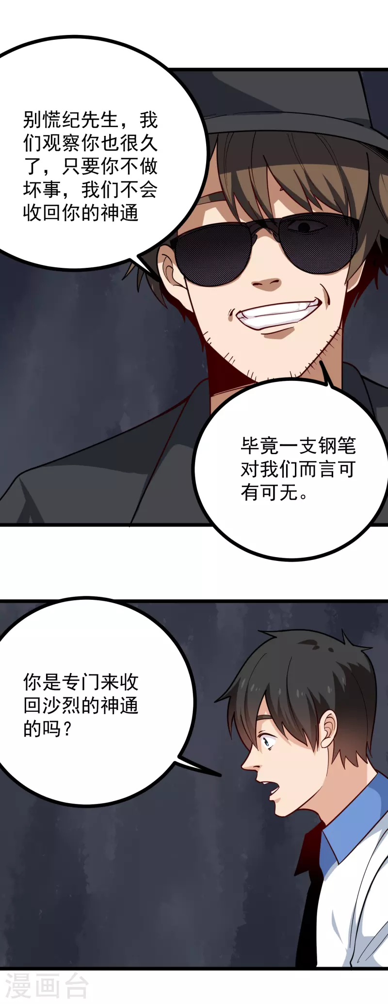 第245话 超级力量2