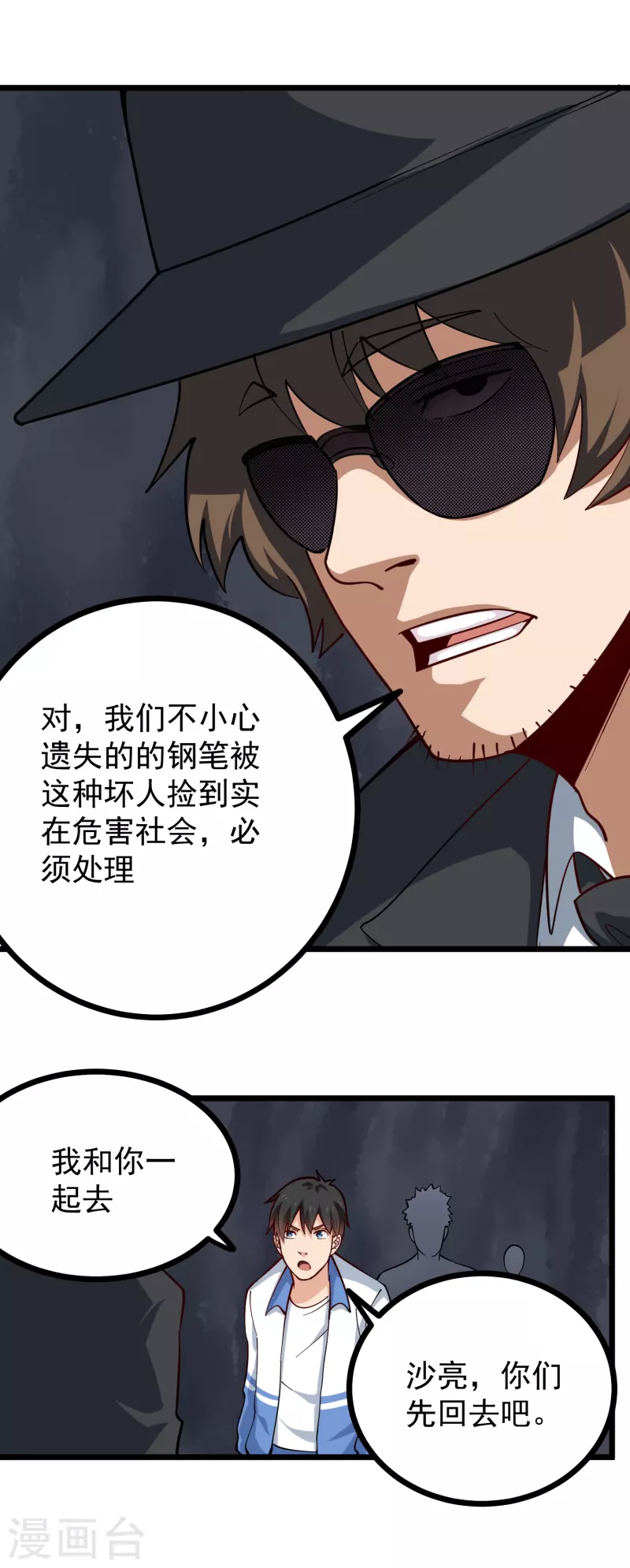 第245话 超级力量3