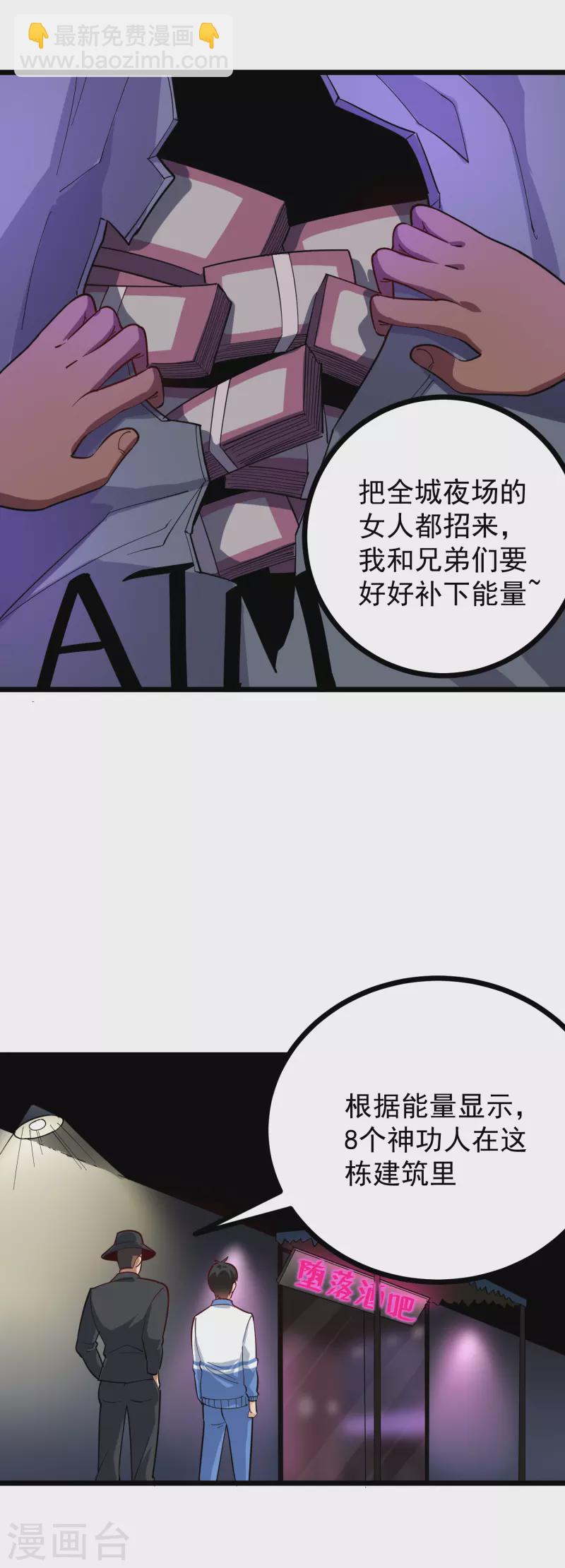 第245话 超级力量6