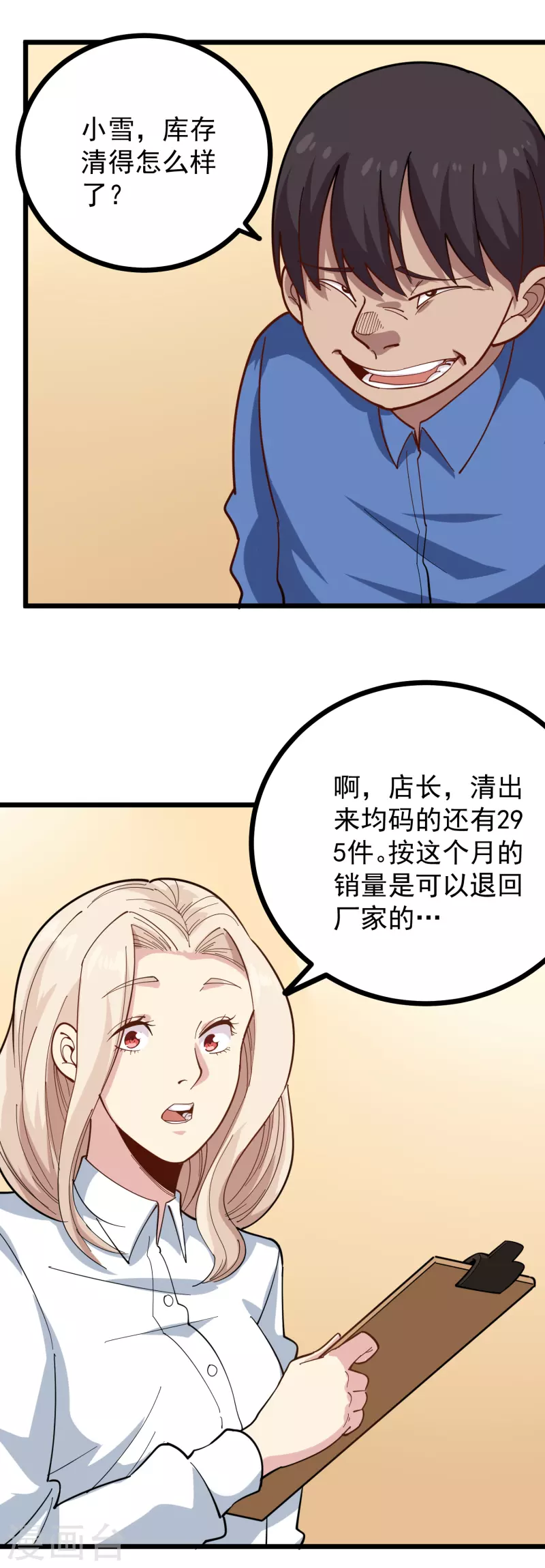 第249话 乖乖听话5
