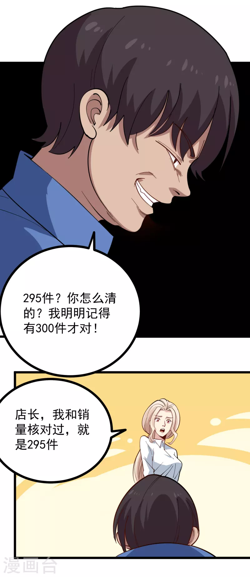 第249话 乖乖听话6