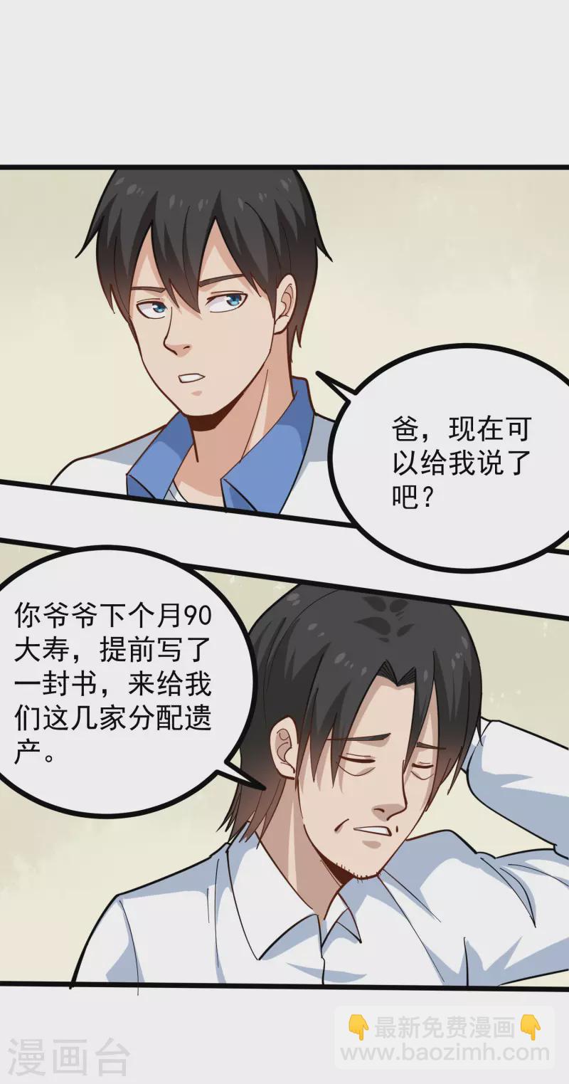 第250话 分配财产11