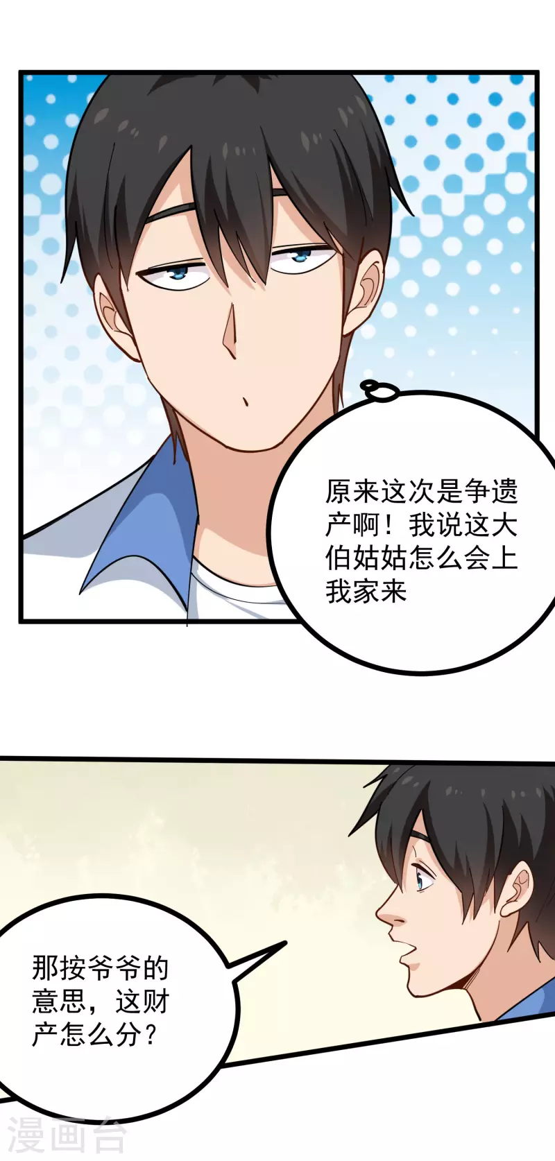 第250话 分配财产12