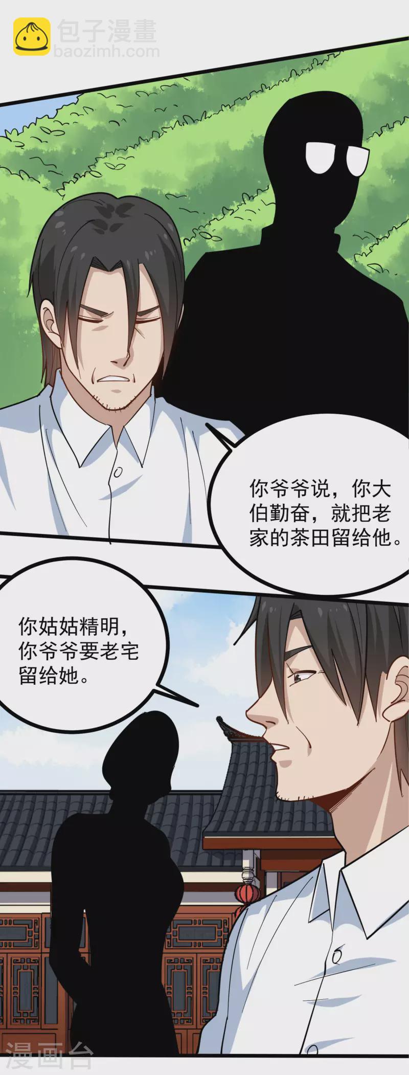 第250话 分配财产13